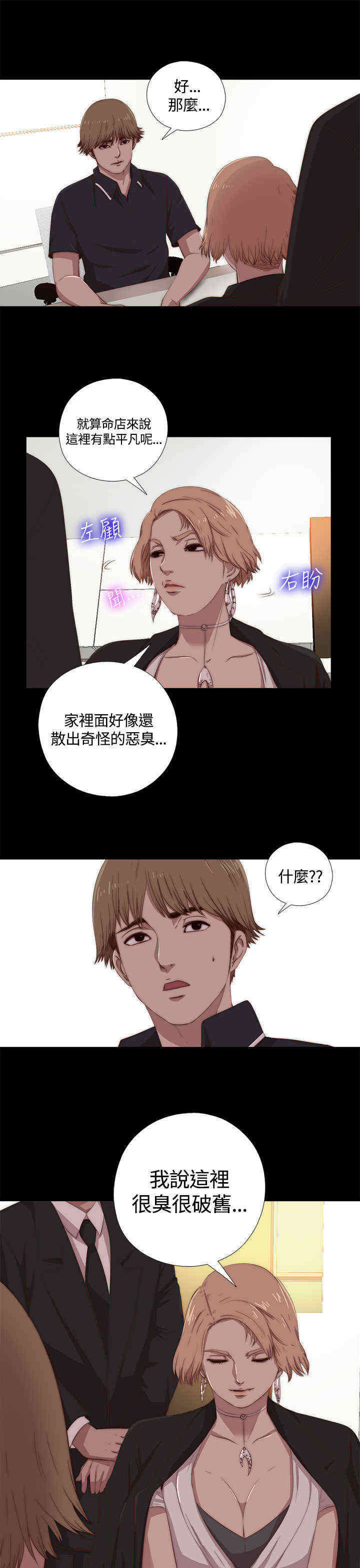 寻找梅莉漫画,第7章：怎么回事3图