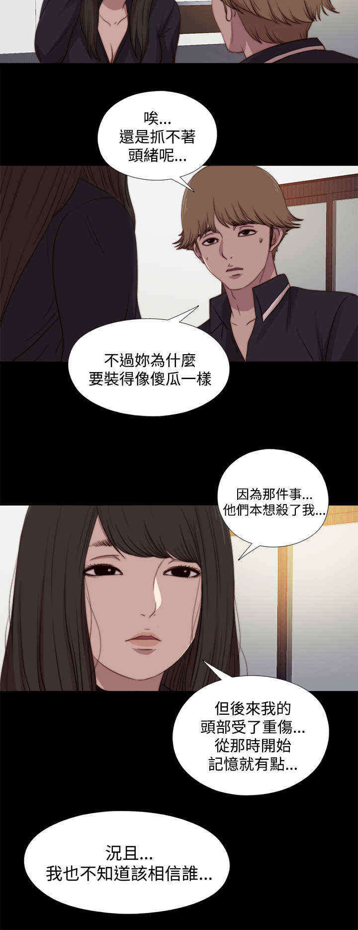 拯救梅莉漫画,第42章：真相（下）2图
