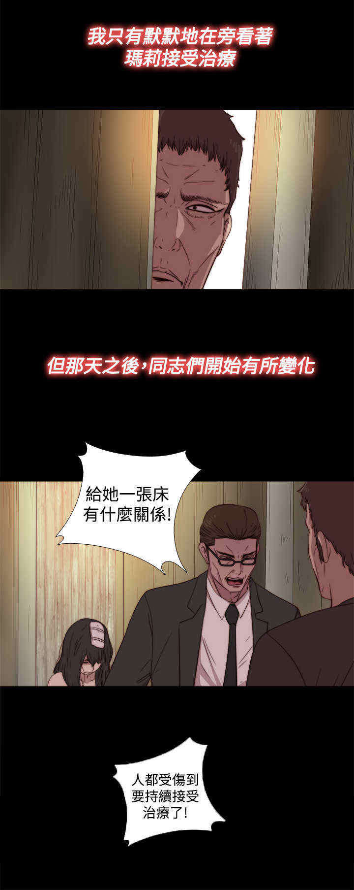 寻找梅莉漫画,第32章：孽缘（四）4图