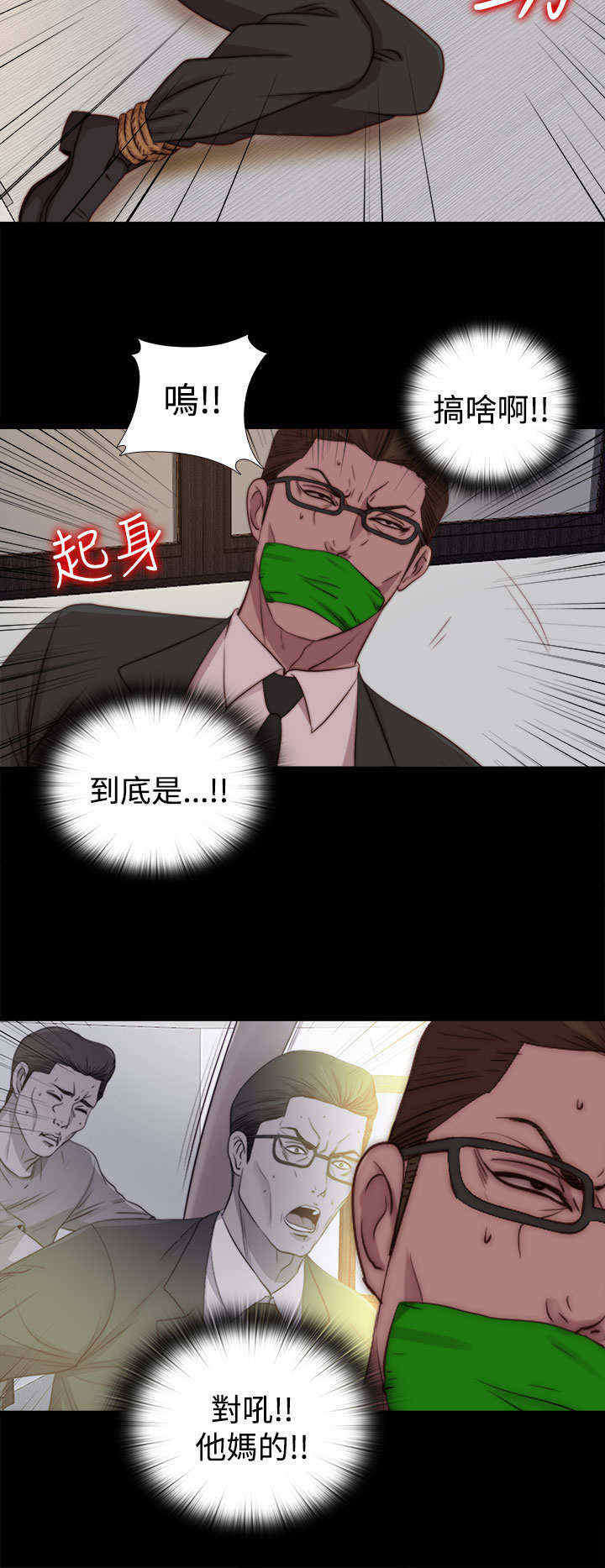 寻找梅莉漫画,第46章：会长的错（下）4图