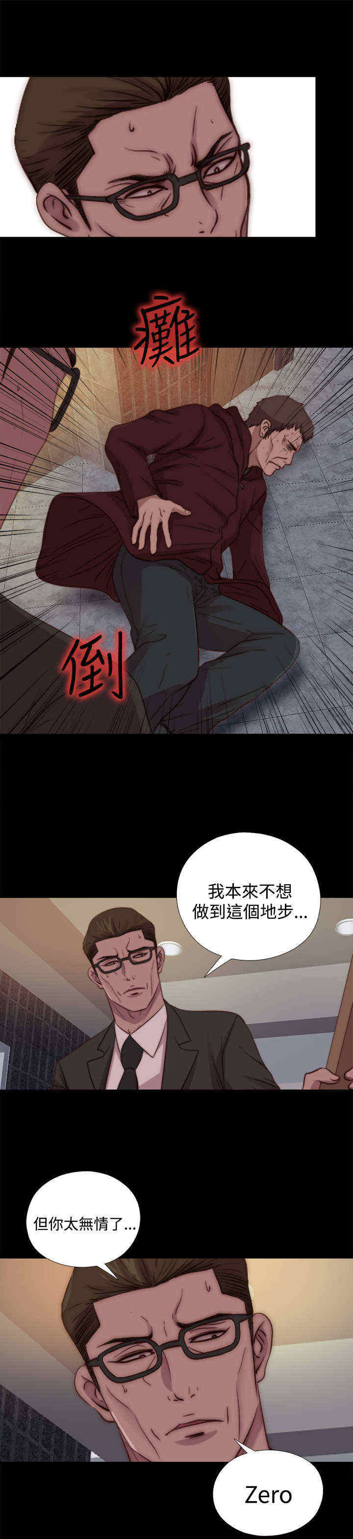 寻找梅丽莎漫画,第42章：真相（下）4图