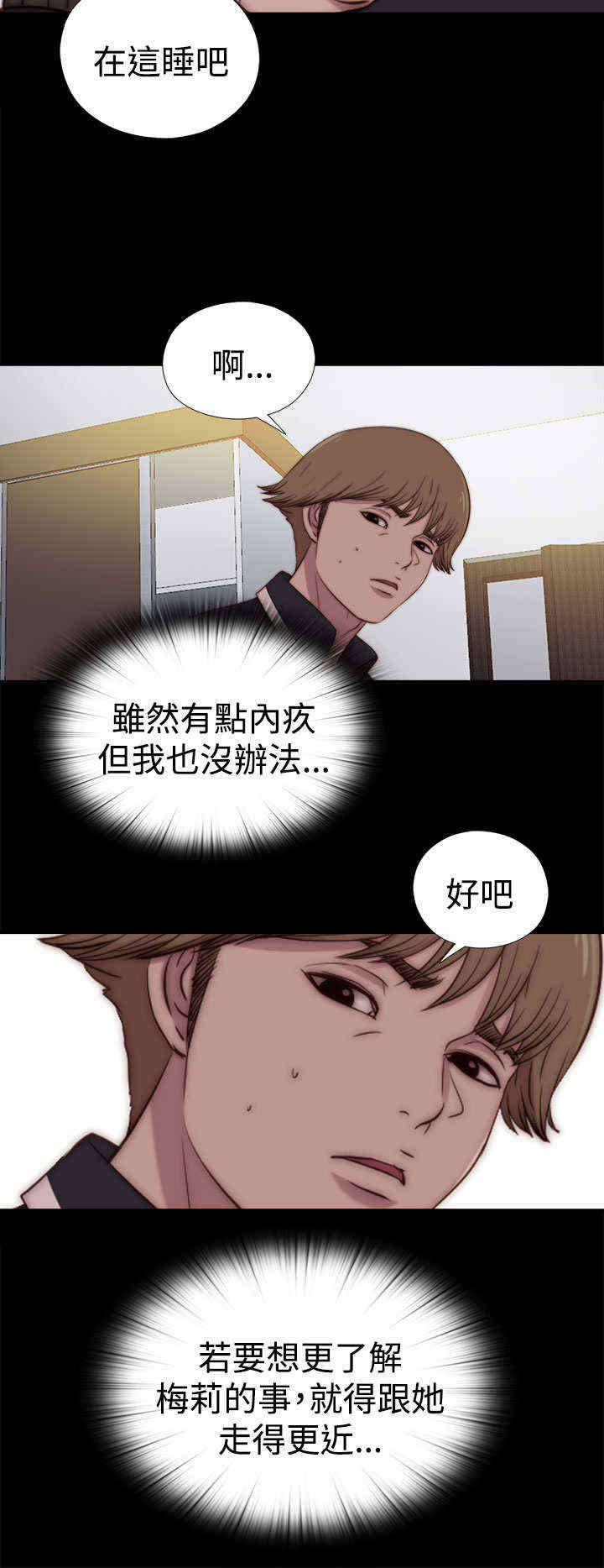 寻尝姐妹漫画,第50章：诱饵3图