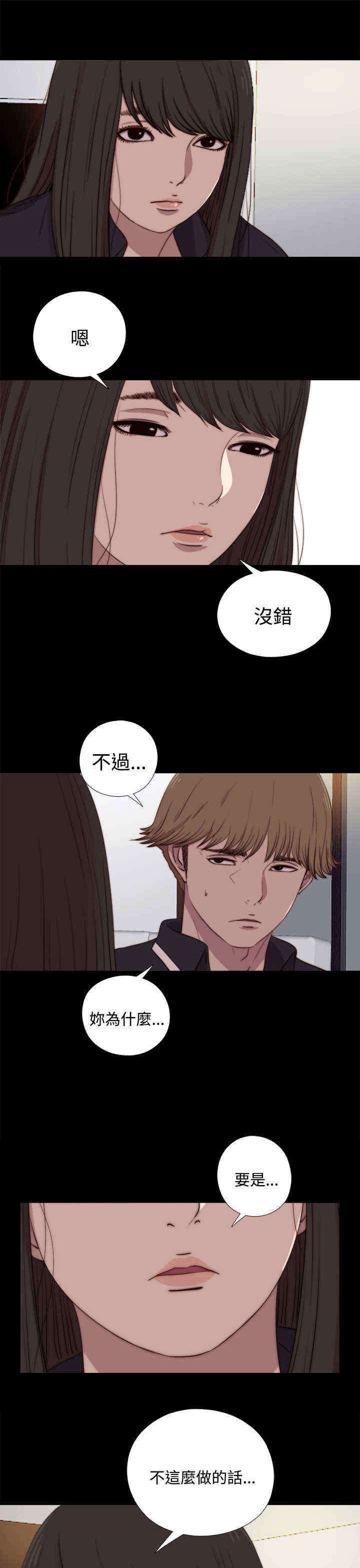 寻找梅莉漫画,第41章：真相（上）2图