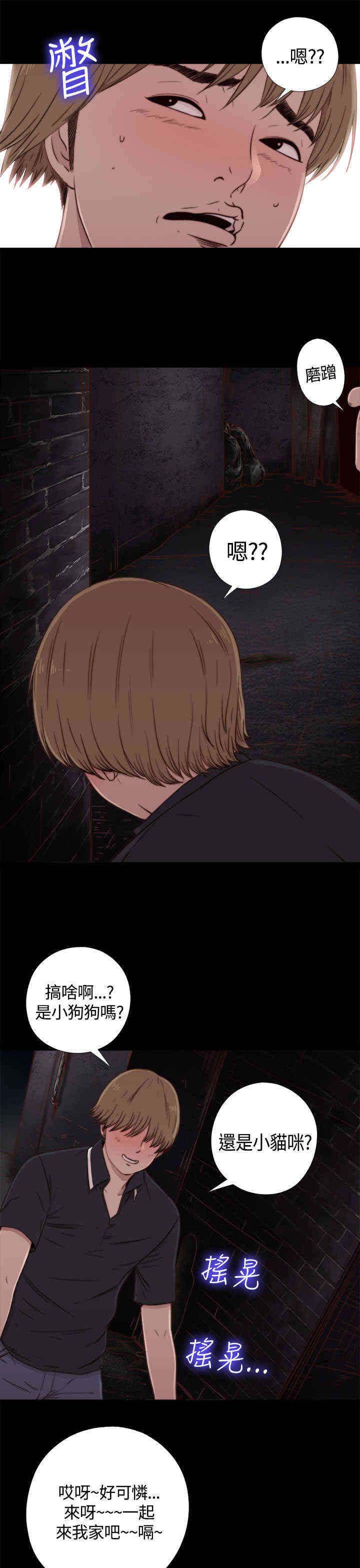 寻找梅莉漫画,第2章：喝多了1图