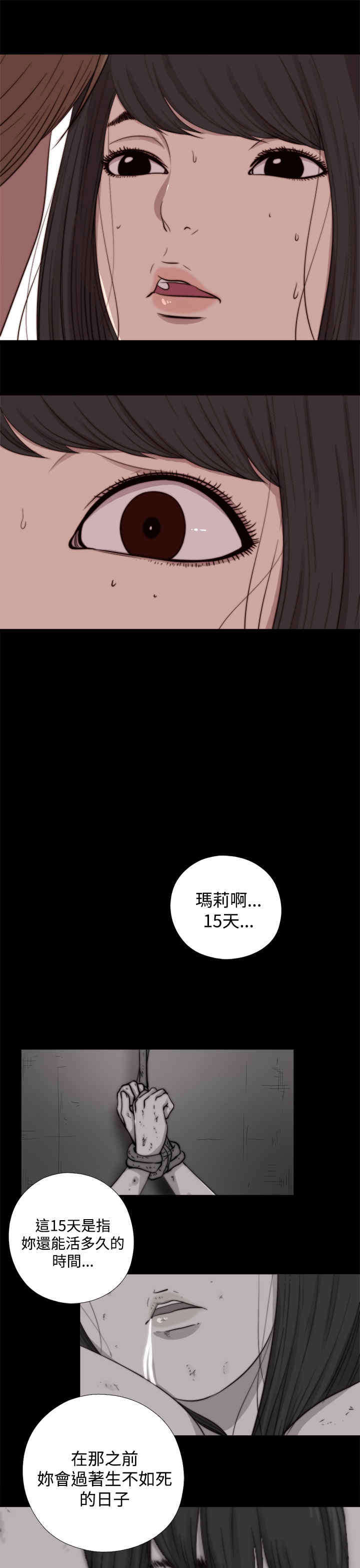 寻找梅莉漫画,第24章： 发生了什么事3图