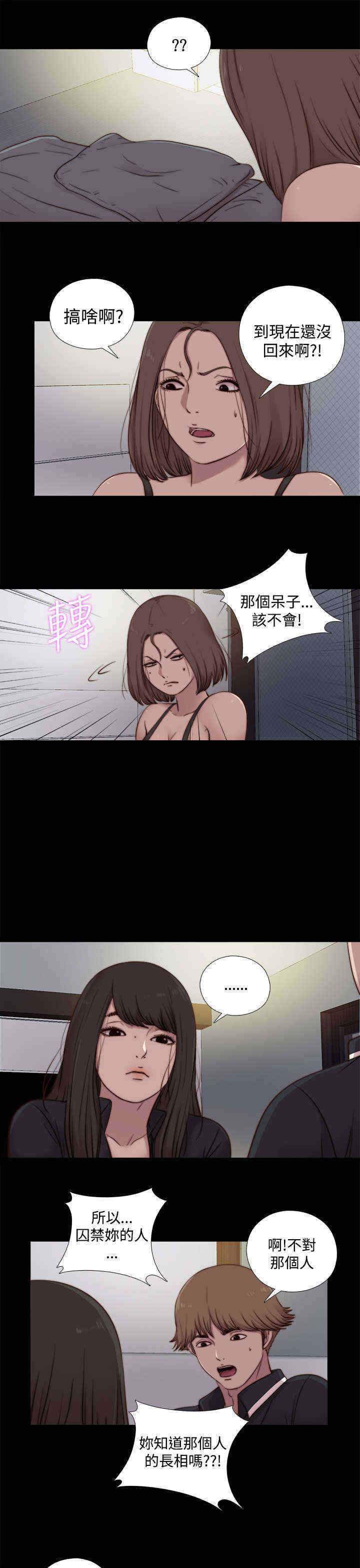 寻找梅莉漫画,第40章：那个声音4图