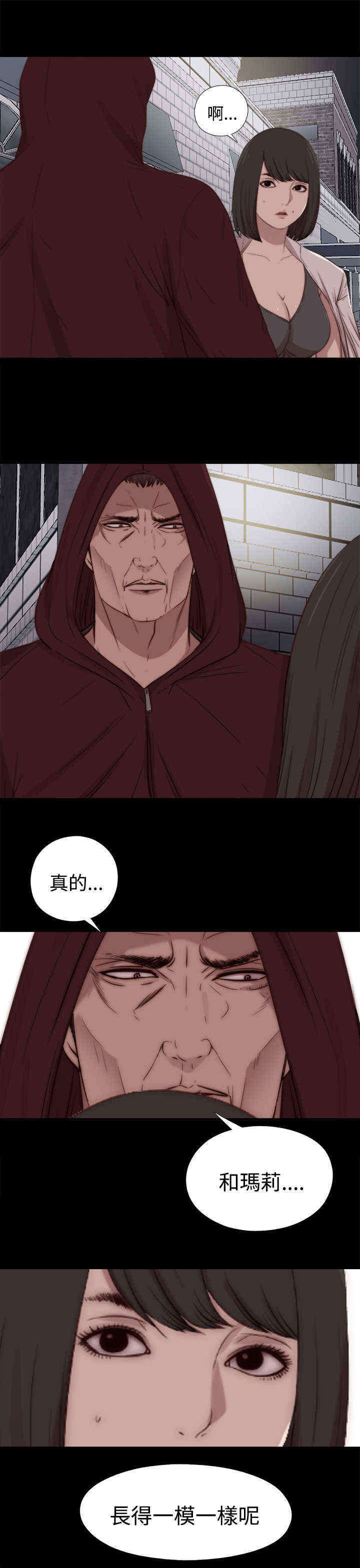寻找梅莉漫画,第50章：诱饵1图