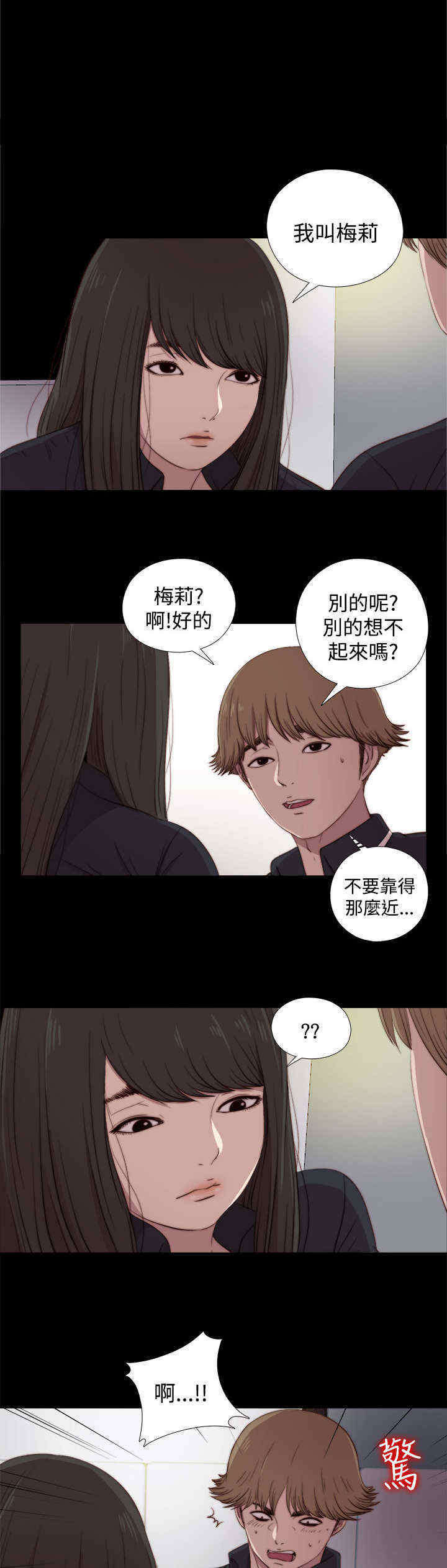 寻找梅莉漫画免费版观看漫画,第40章：那个声音2图