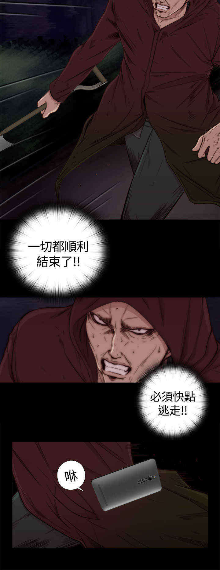 寻找梅莉漫画,第1章：一路走好5图