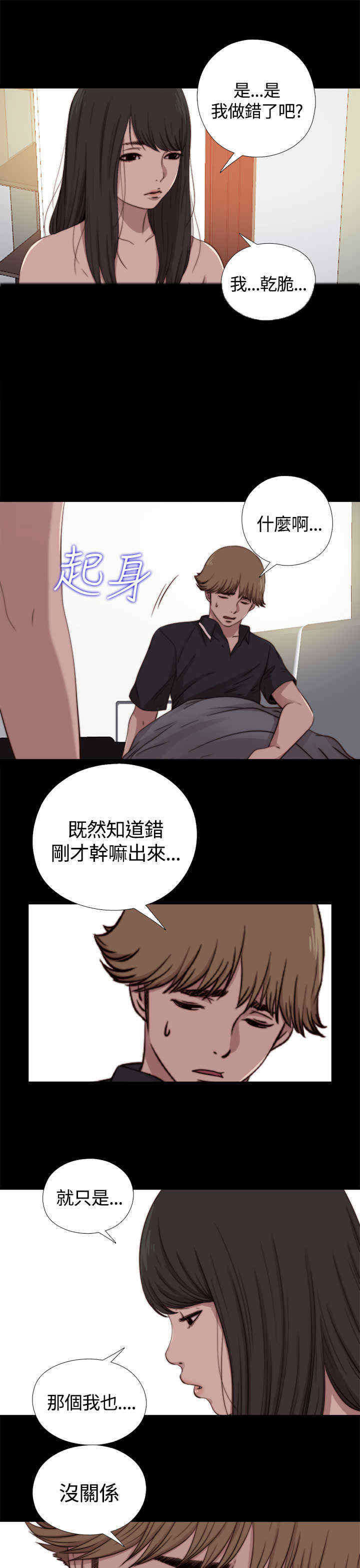 寻找恩人大结局后续漫画,第19章：继续睡3图