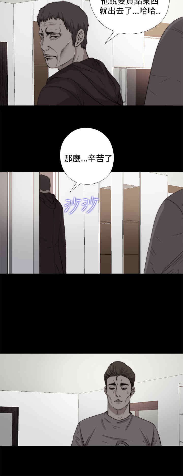寻找梅莉漫画,第23章：怀疑1图