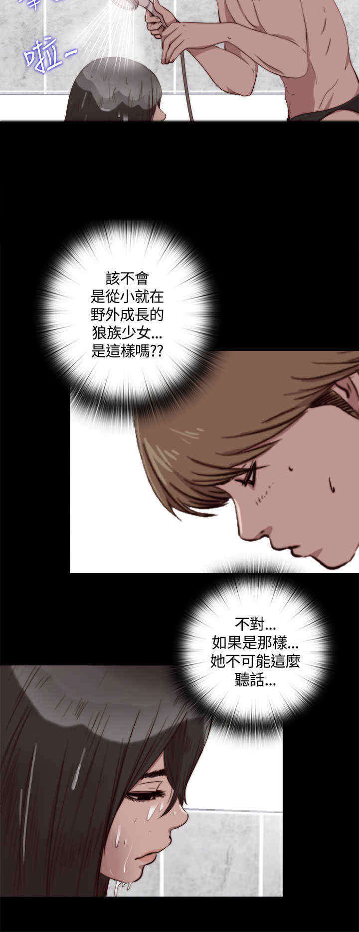 寻找梅莉漫画,第10章：不一般的伤口1图