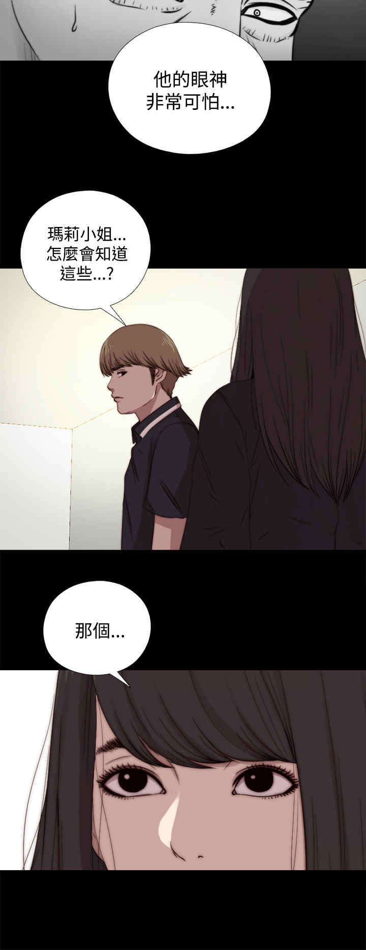寻找梅莉漫画,第23章：怀疑2图