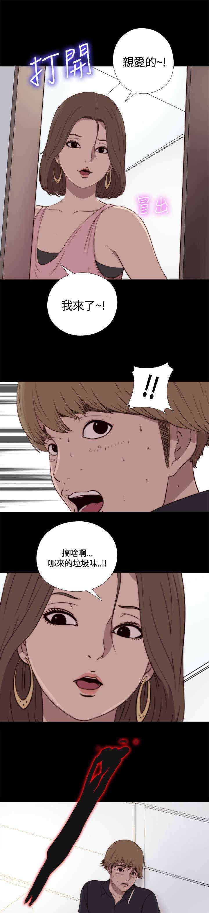 寻找梅莉漫画,第4章：完蛋了5图