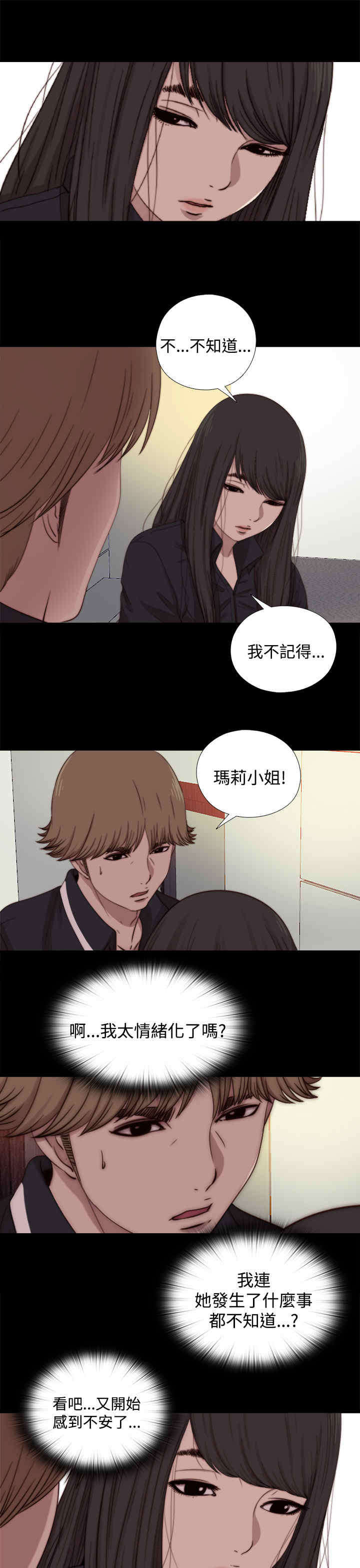 寻找梅莉漫画,第24章： 发生了什么事5图