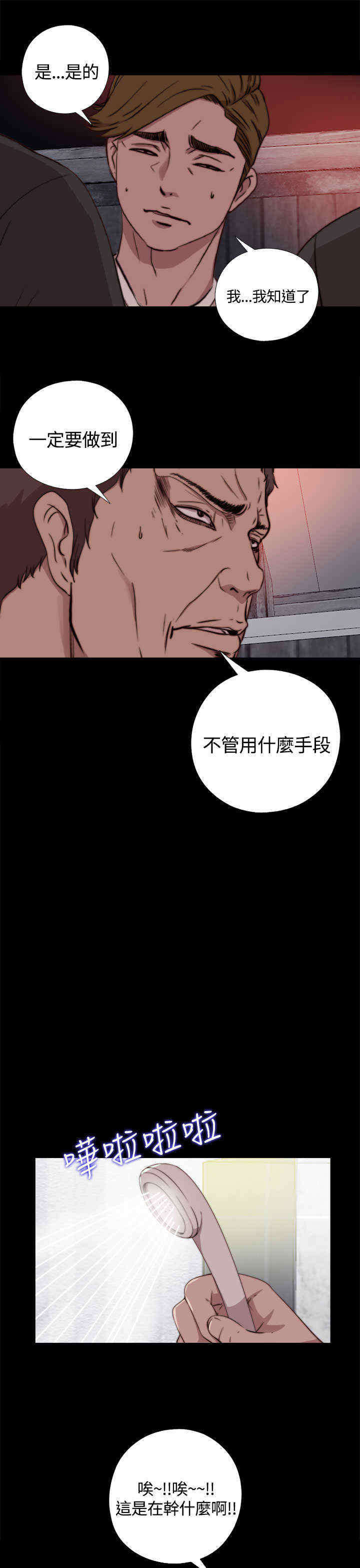 寻找梅莉漫画,第9章：逃走4图