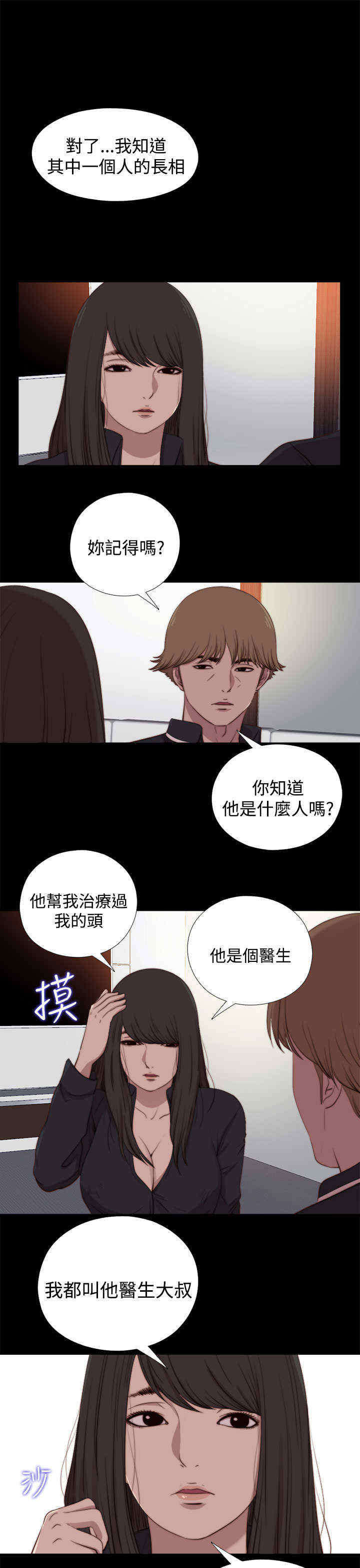 寻找梅莉漫画,第43章：绑起来2图
