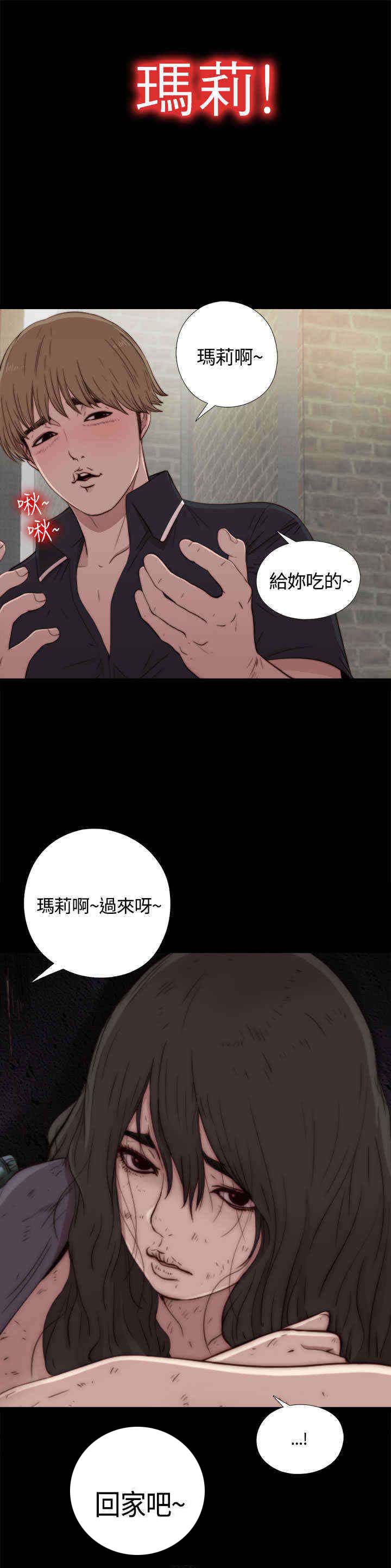 寻找梅莉漫画,第2章：喝多了5图