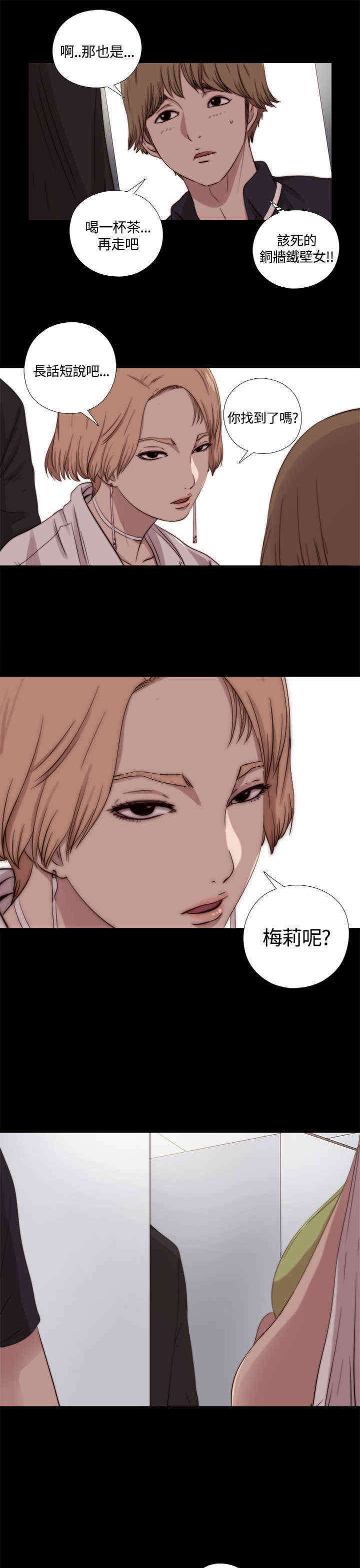 寻找梅莉漫画,第17章：梅莉2图