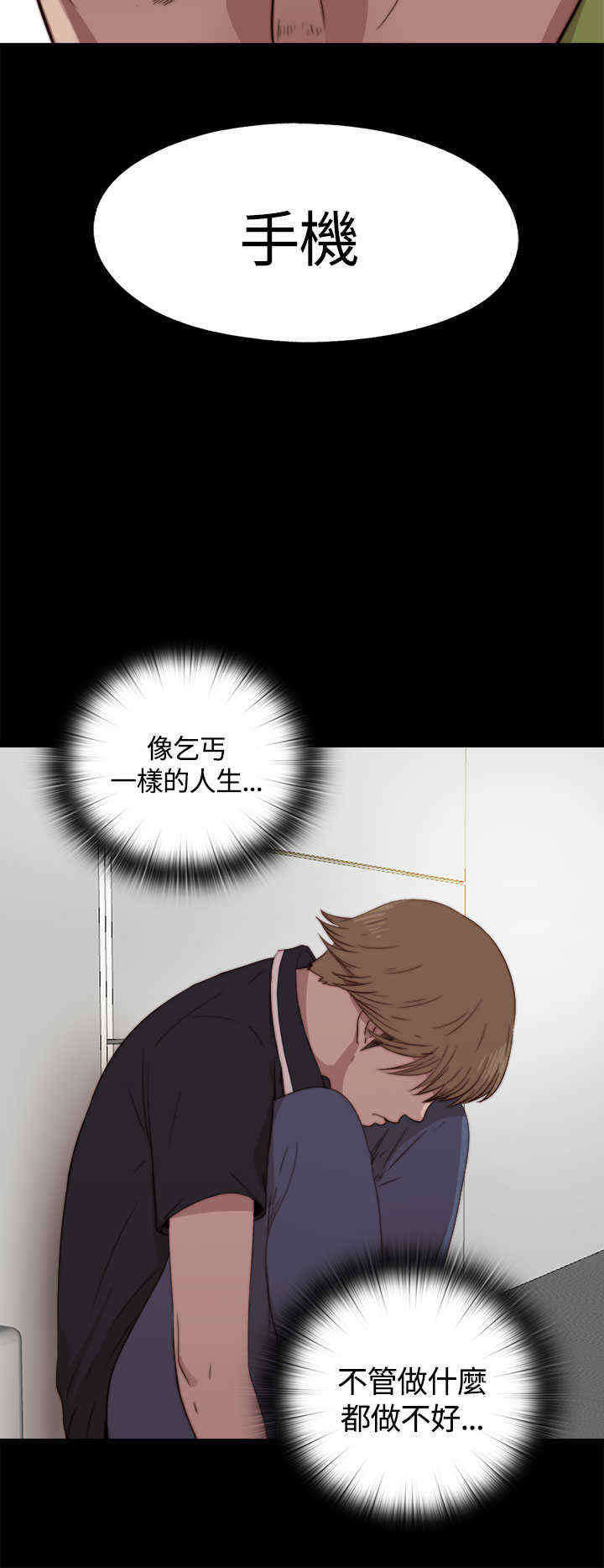 寻找梅莉漫画,第5章：乞丐一样的人生5图