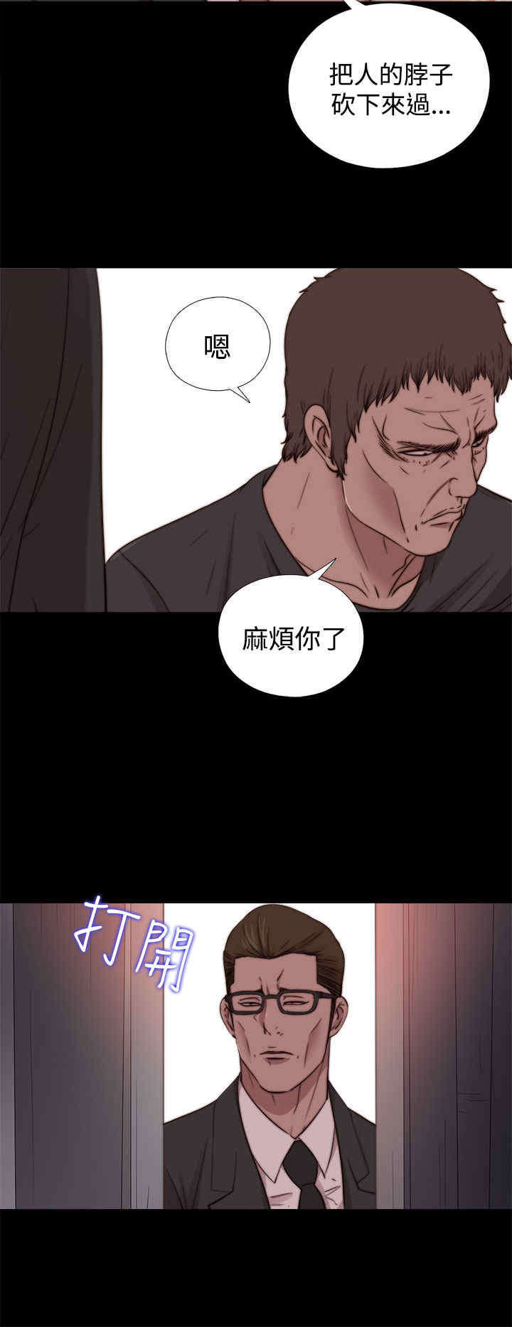 寻找梅莉漫画,第29章：孽缘（一）4图