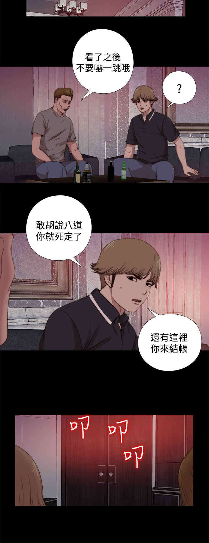 寻找梅莉漫画,第26章：仇恨2图