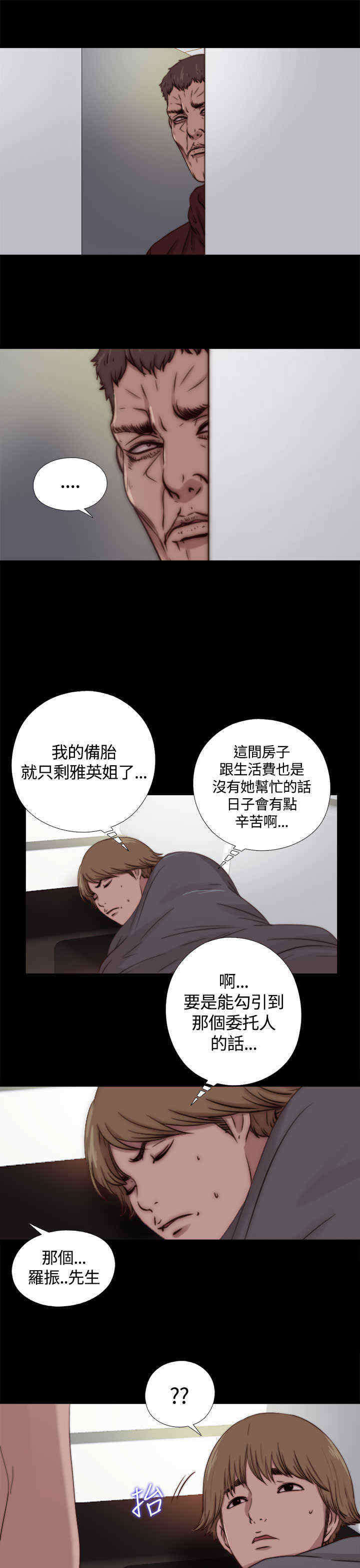 寻找恩人大结局后续漫画,第19章：继续睡1图