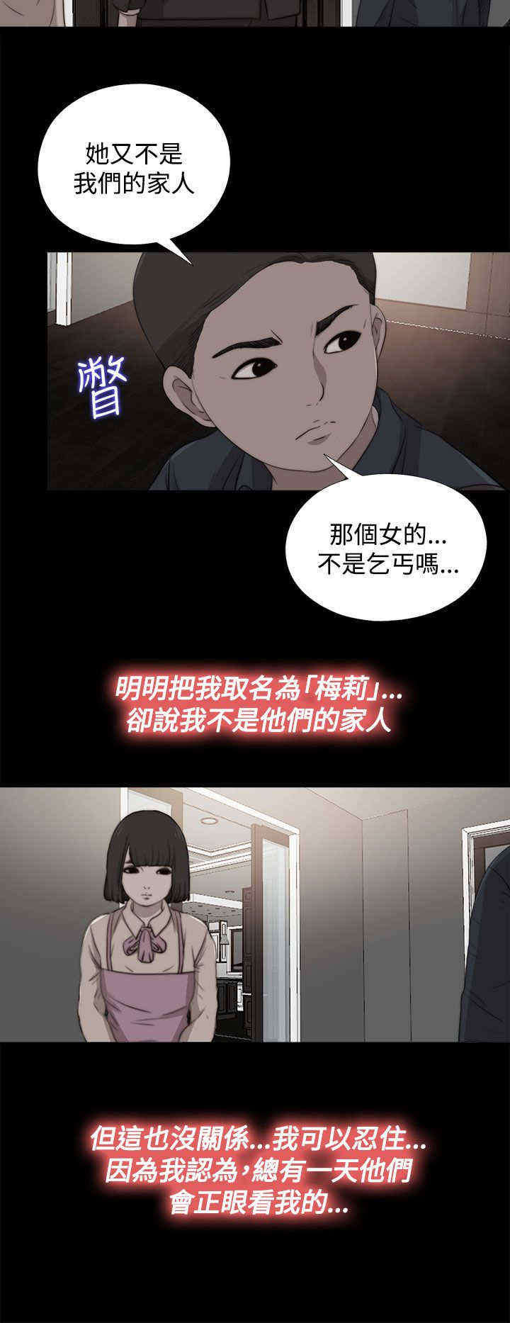 魔兽梅莉刷新点漫画,第54章：世英姐3图