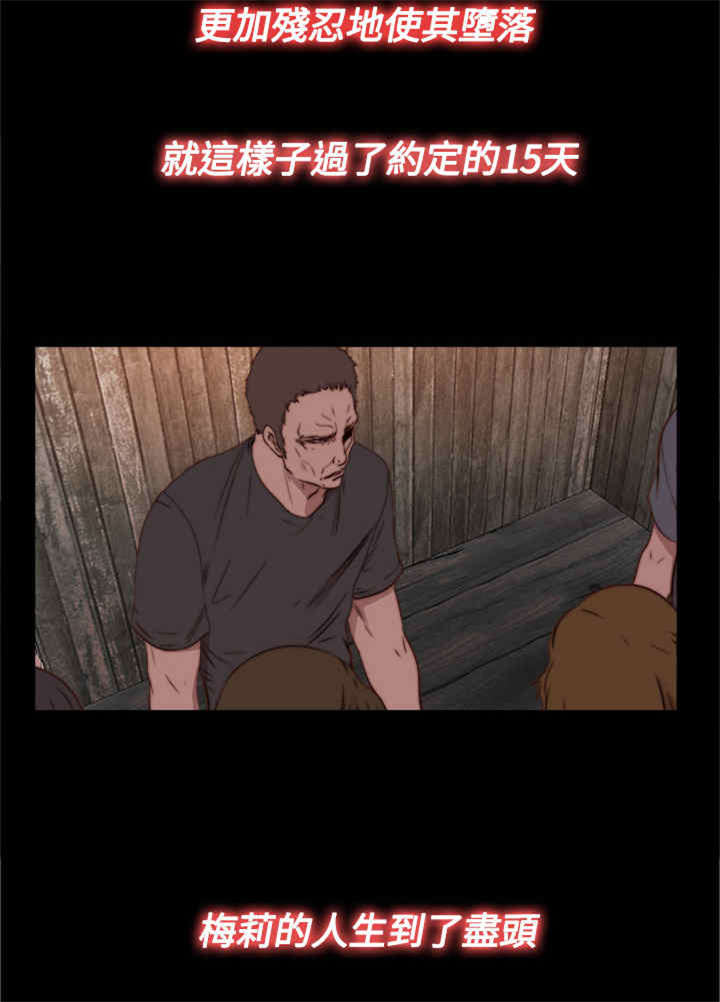 寻找梅莉漫画,第28章： 地狱（下）4图