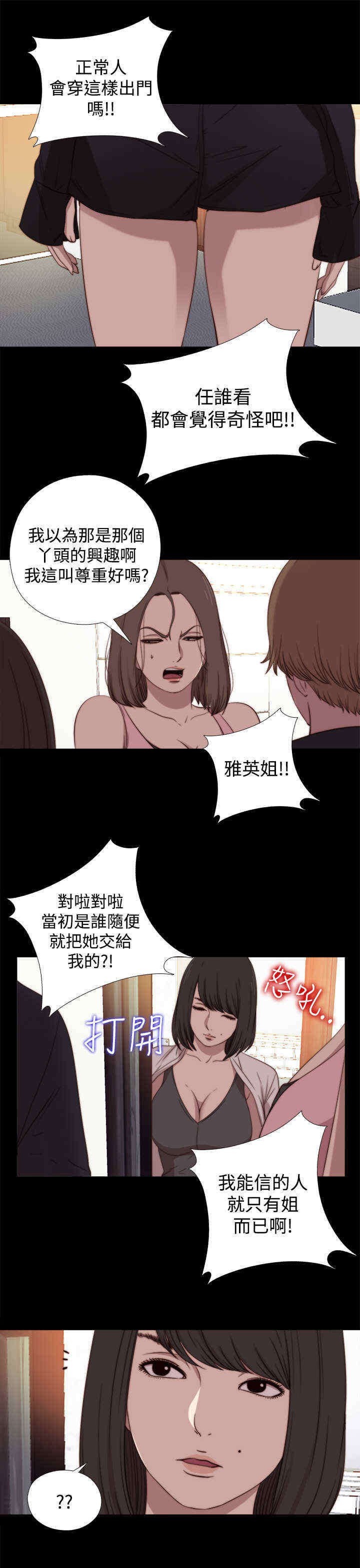 拯救梅莉漫画,第36章：去商超（下）1图