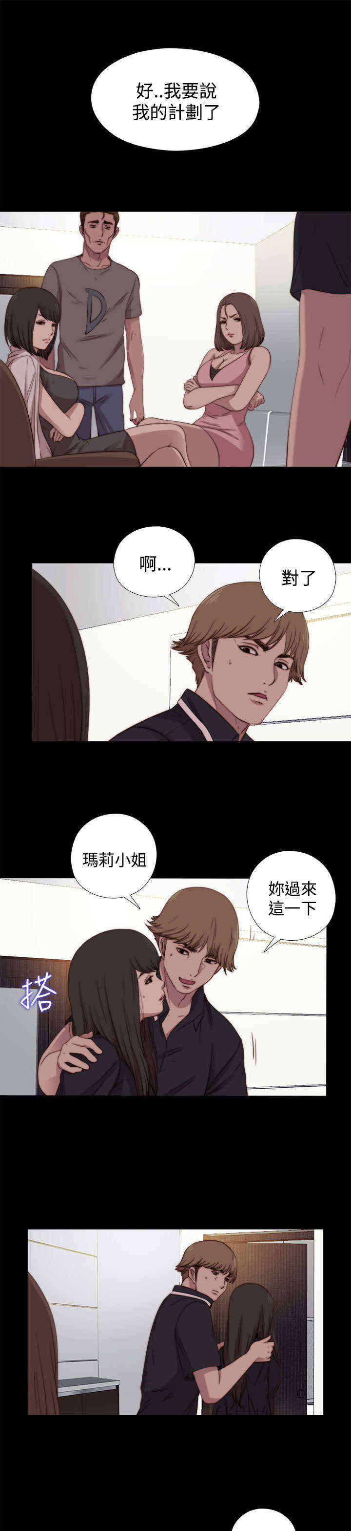 寻找梅莉漫画,第37章：刺探（上）3图