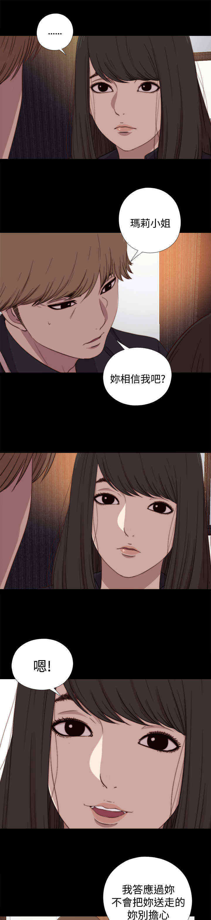 寻找梅莉漫画,第37章：刺探（上）5图