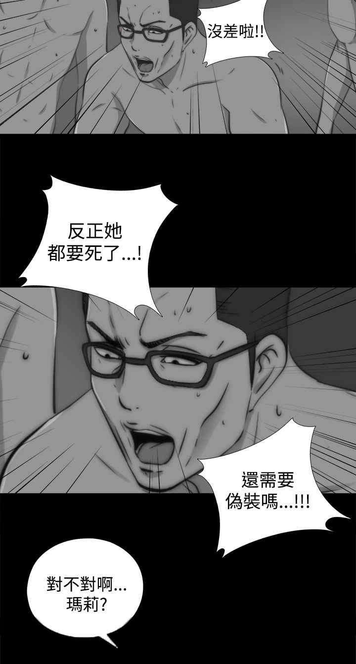 寻找梅莉漫画,第21章：危机来临4图