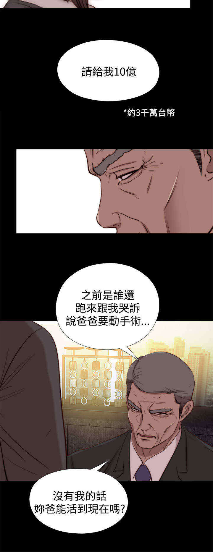 寻找梅莉漫画,第46章：会长的错（下）3图