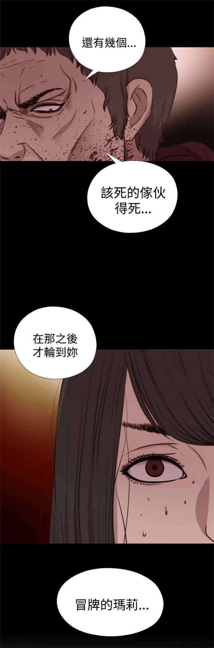 梅莉刷新点漫画,第50章：诱饵3图