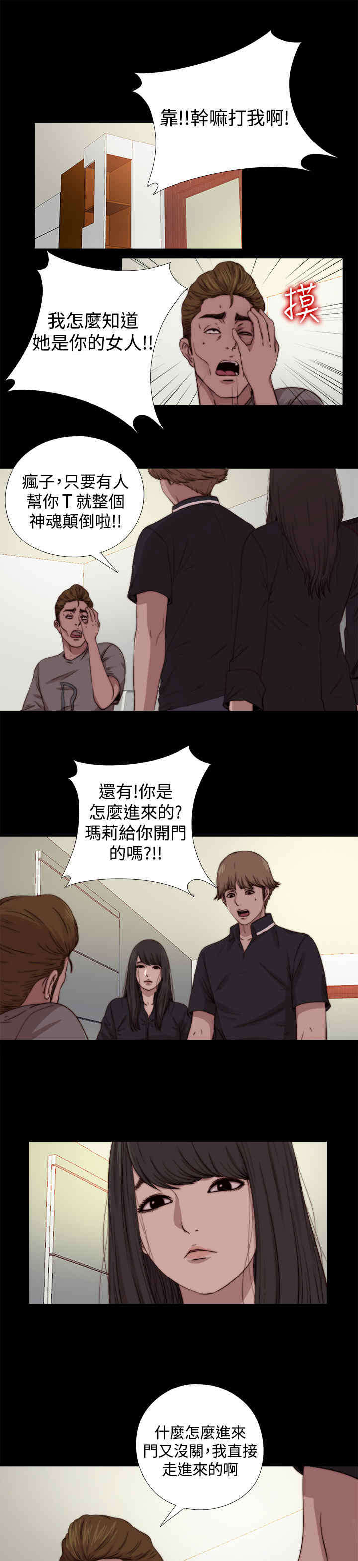 寻找梅莉漫画,第23章：怀疑1图