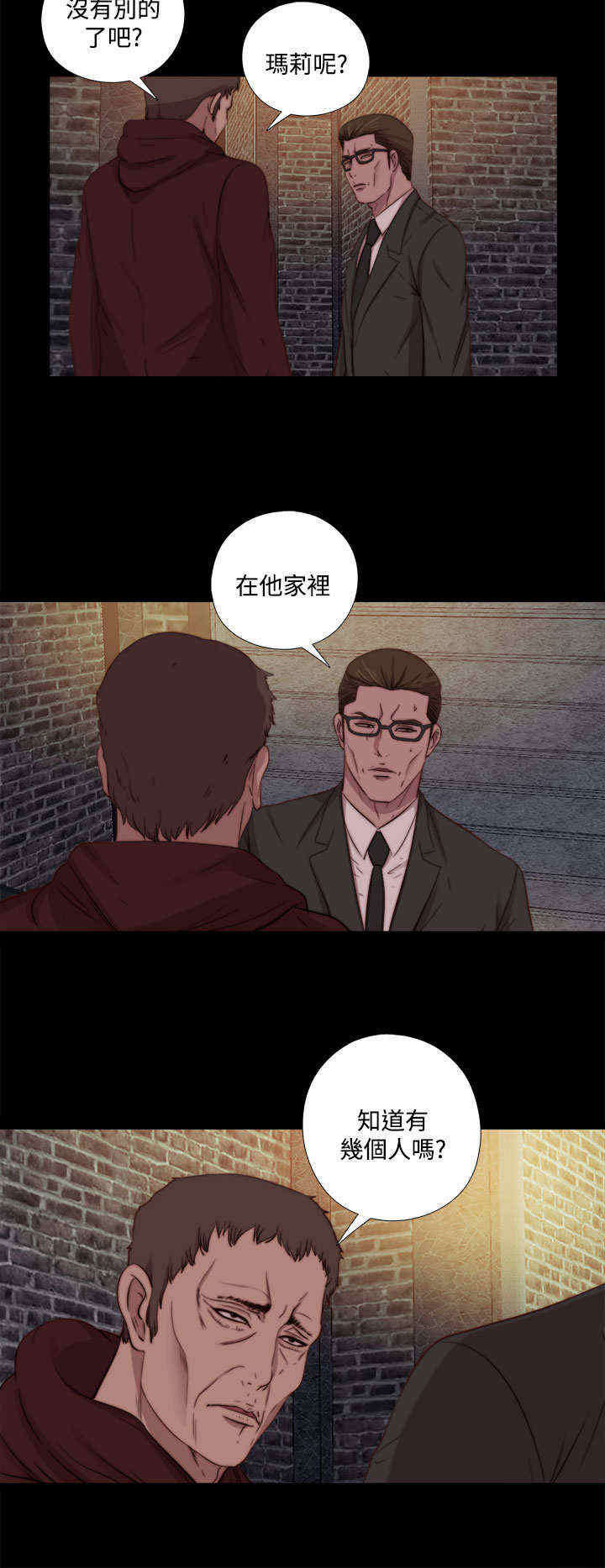 寻找梅莉漫画,第37章：刺探（上）3图