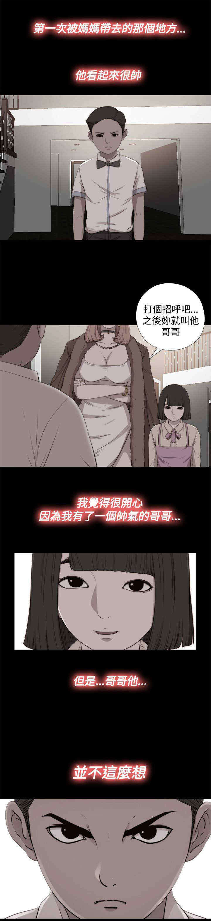寻尝姐妹漫画,第54章：世英姐5图