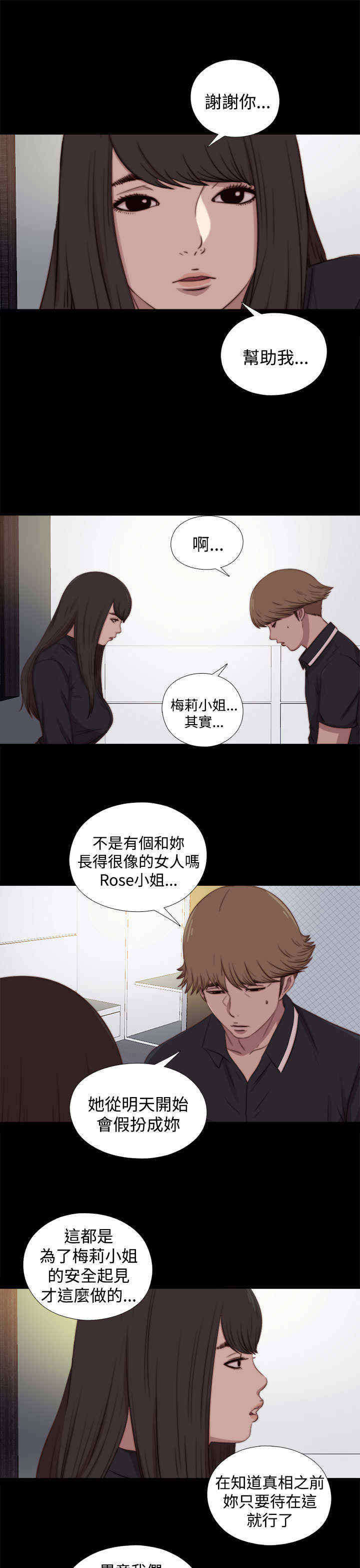 寻找梅莉漫画,第50章：诱饵5图