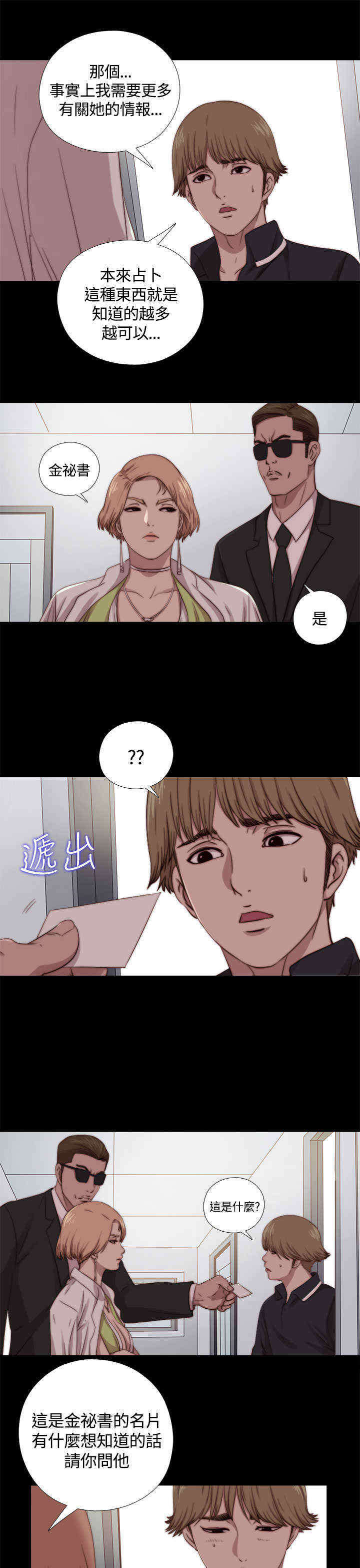 寻找梅莉漫画,第18章：雅英姐1图