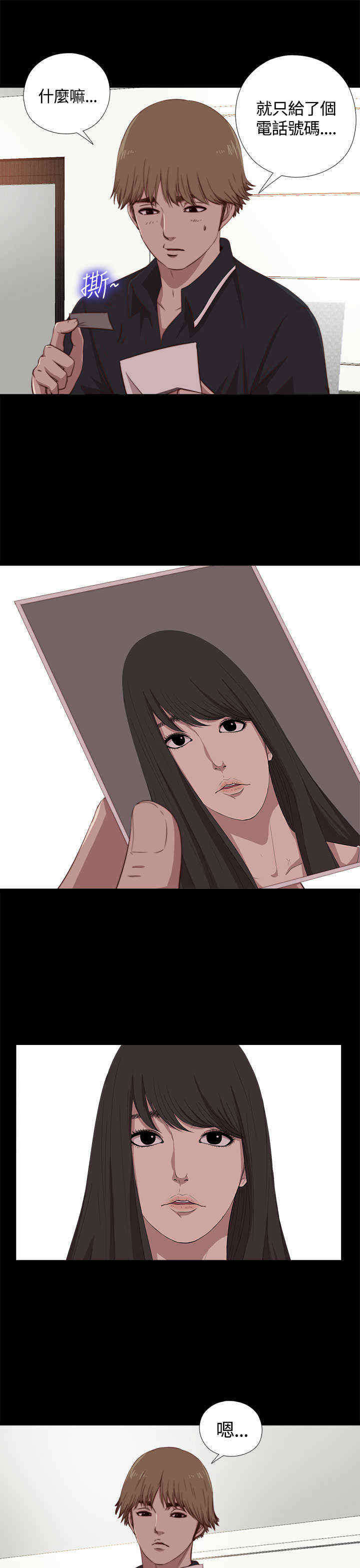 寻找梅莉漫画,第8章：她，还活着吗？1图