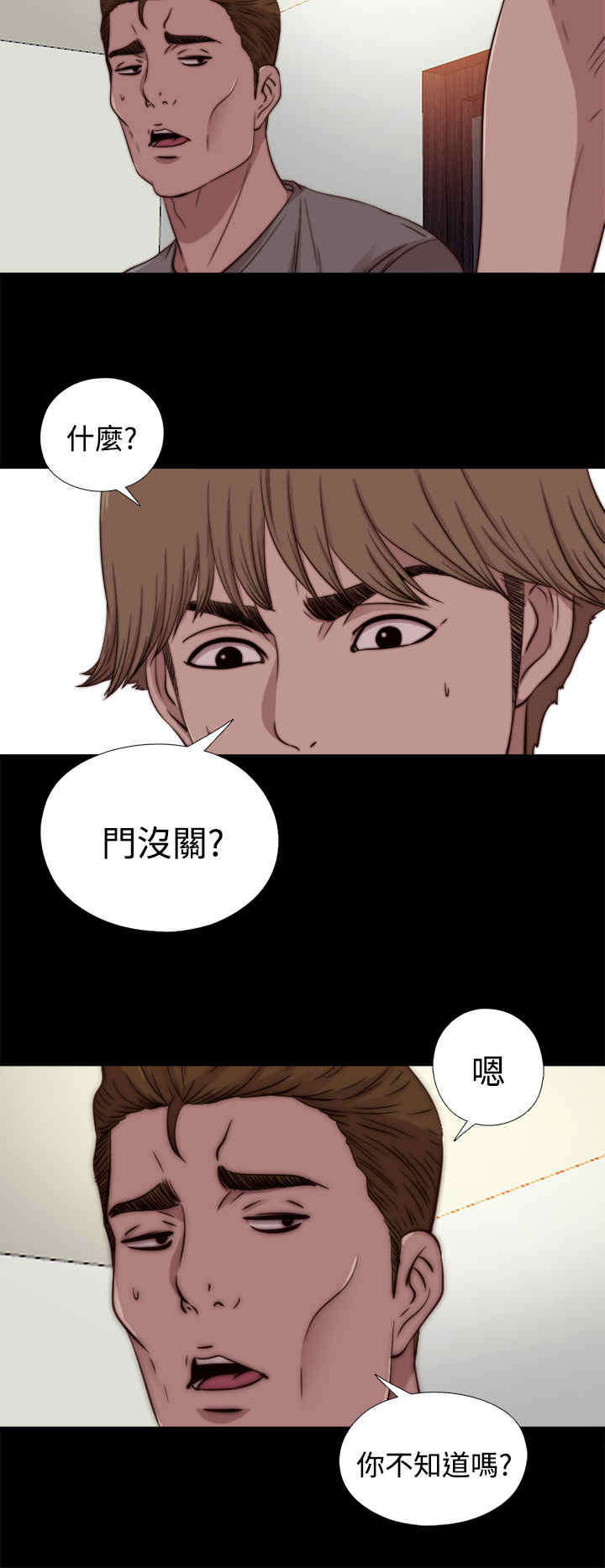 寻找梅莉漫画,第23章：怀疑2图