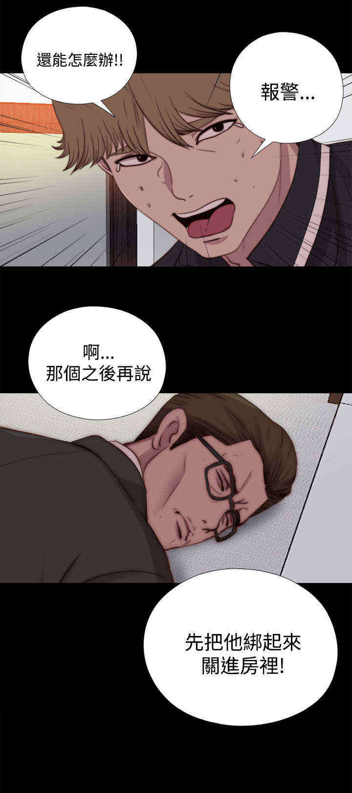 梅莉刷新点漫画,第43章：绑起来4图