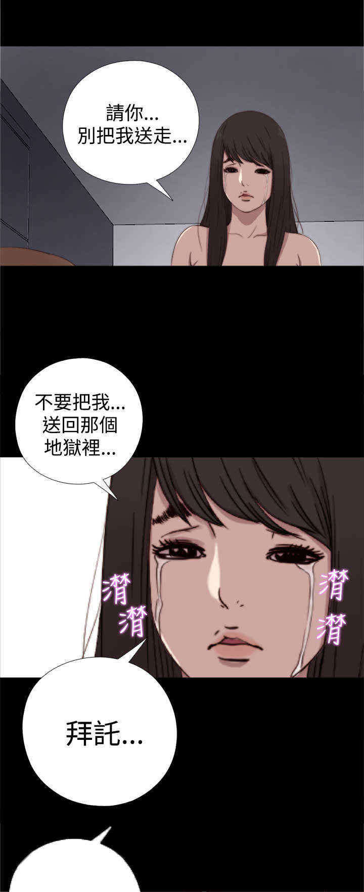 寻找梅莉漫画,第14章：别抛弃我2图