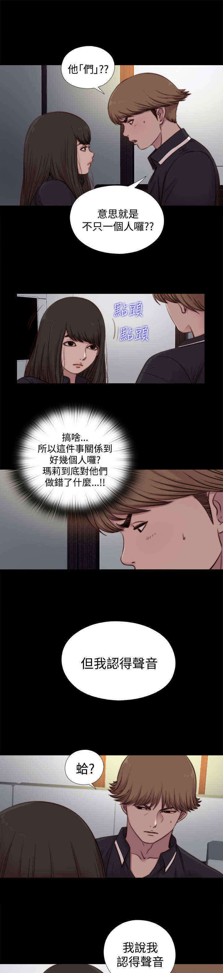 梅莉在营地漫画,第40章：那个声音1图
