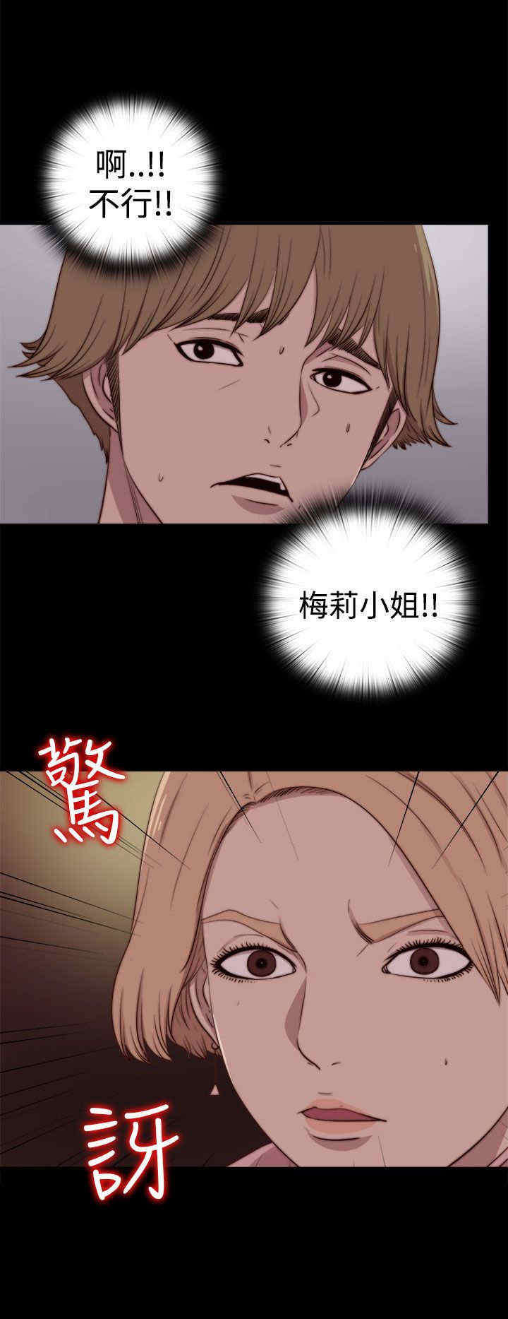 寻找梅莉漫画,第53章：出现5图