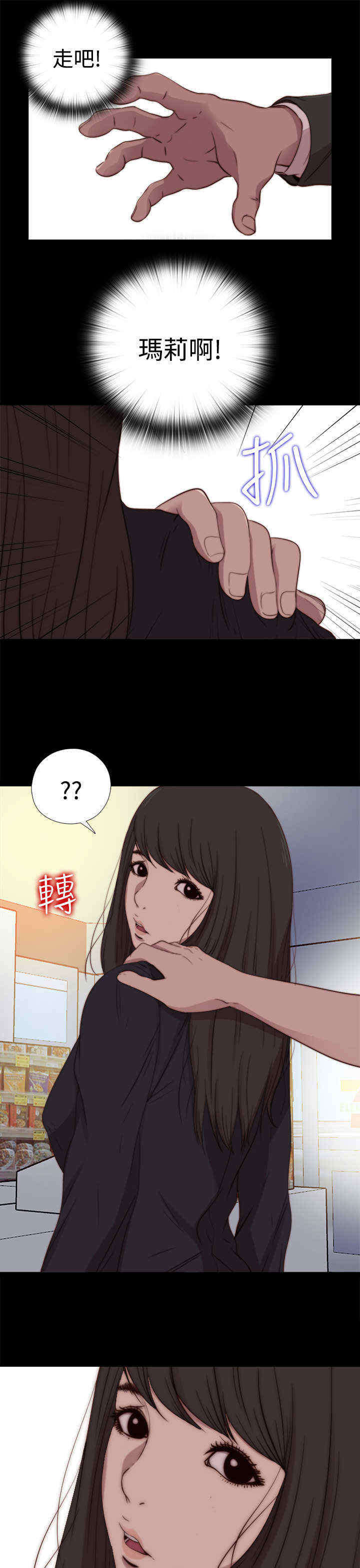 拯救梅莉漫画,第36章：去商超（下）5图