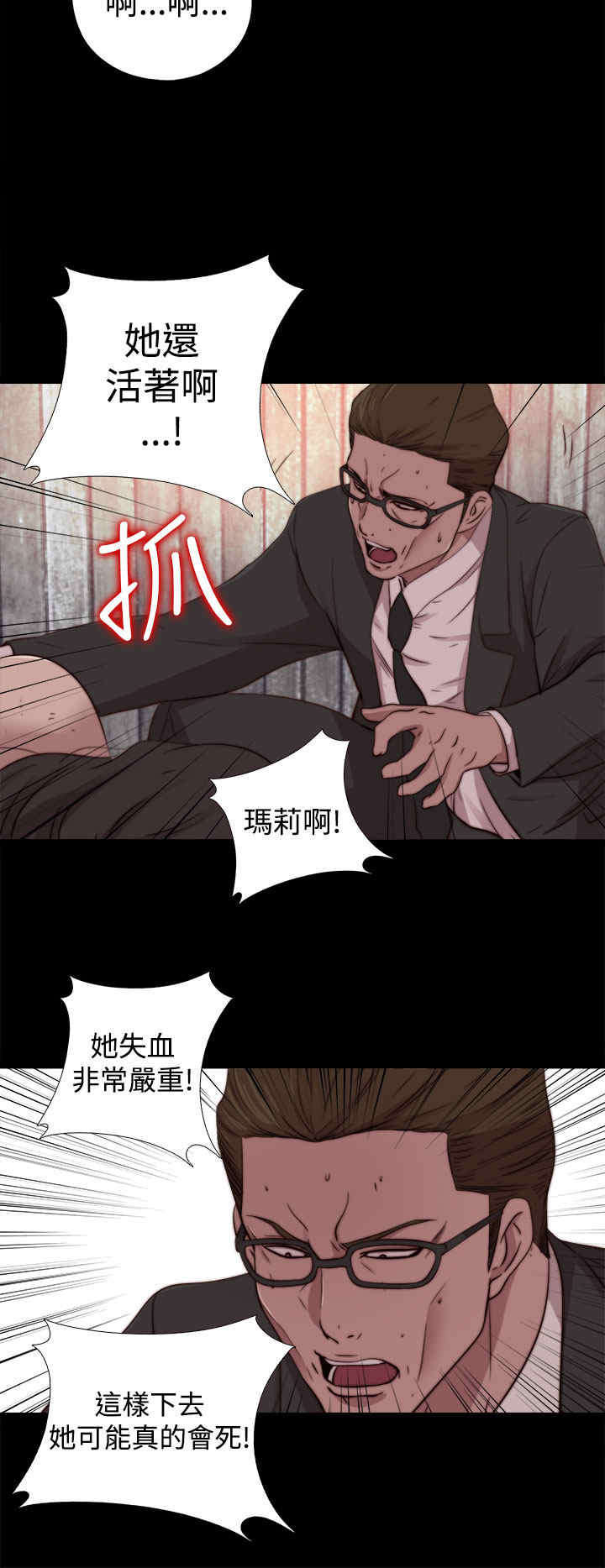 寻找梅莉漫画,第30章：孽缘（二）4图