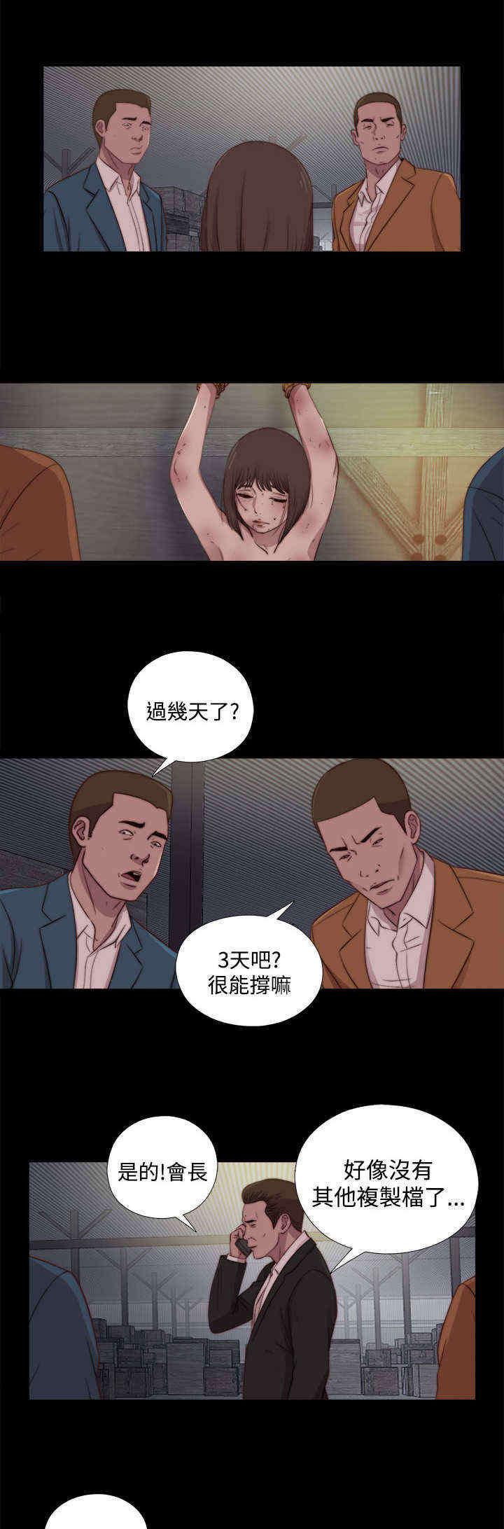 寻找梅莉漫画,第48章：处理，失踪1图