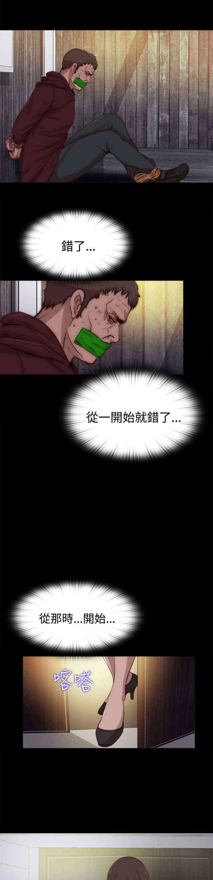 寻找梅莉漫画,第44章：会长的错（上）1图